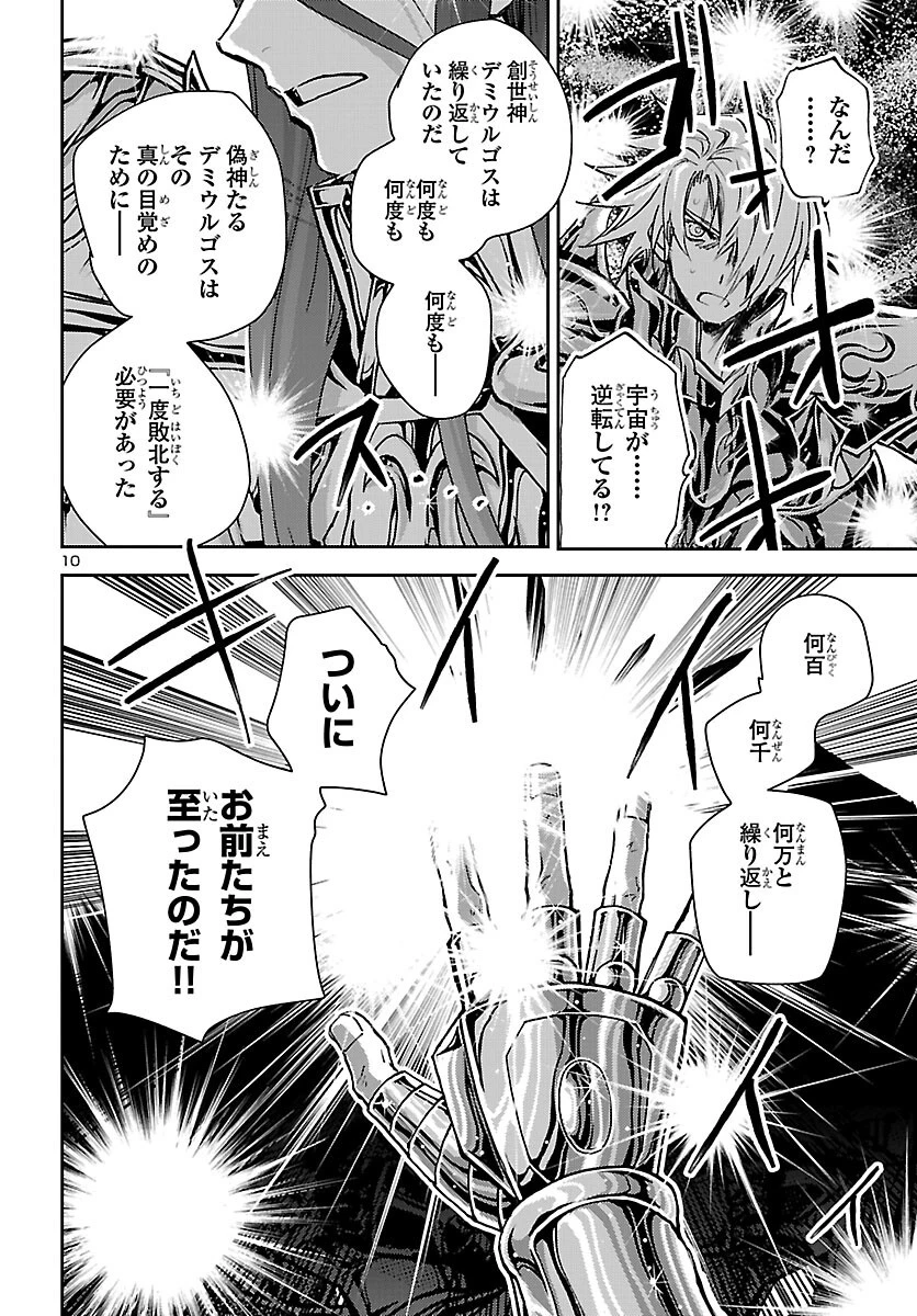 聖闘士星矢・冥王異伝 ダークウィング 第51話 - 10