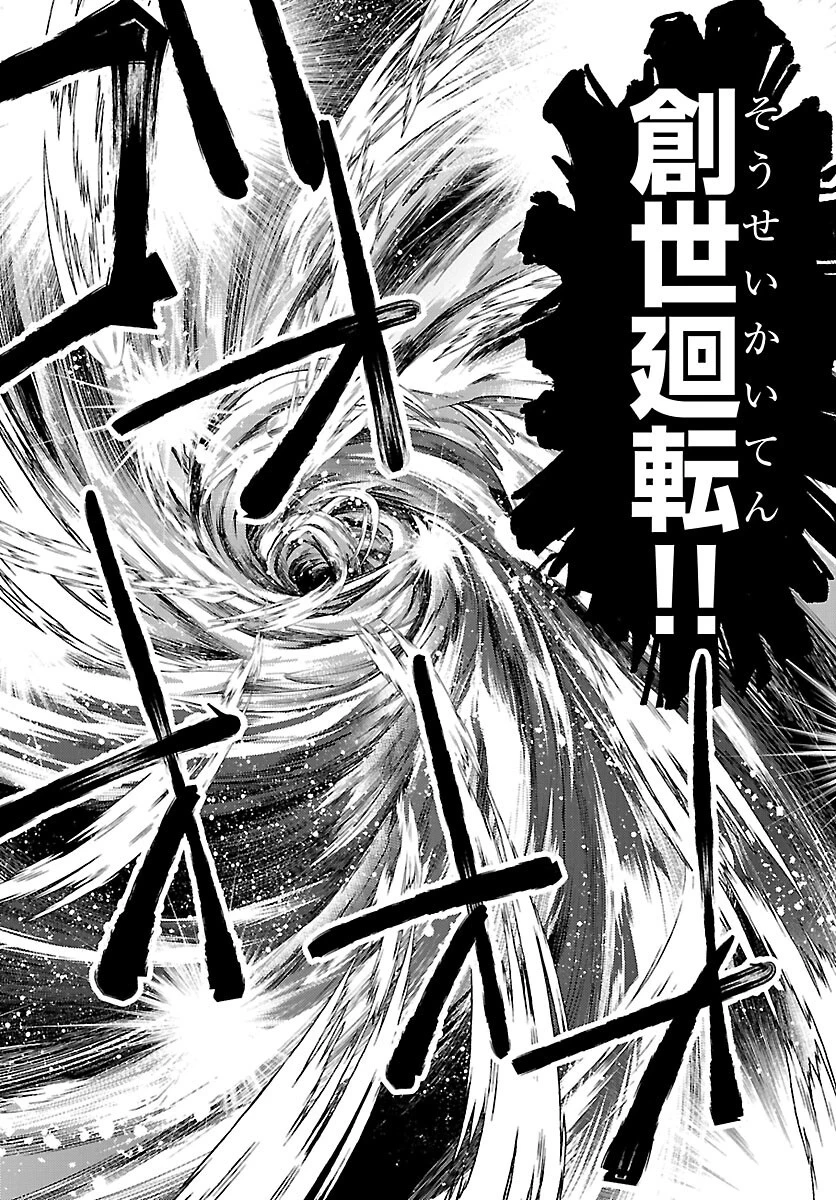 聖闘士星矢・冥王異伝 ダークウィング 第51話 - 12