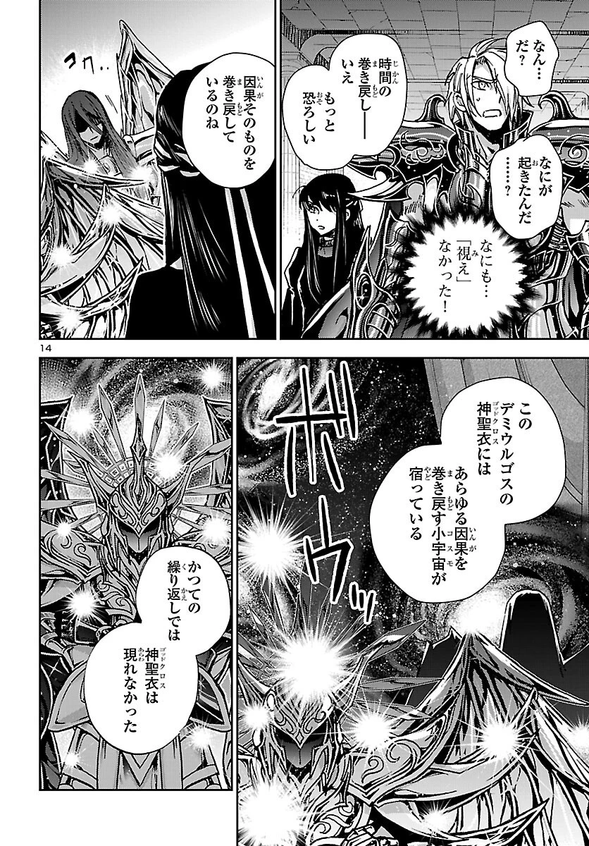 聖闘士星矢・冥王異伝 ダークウィング 第51話 - 14