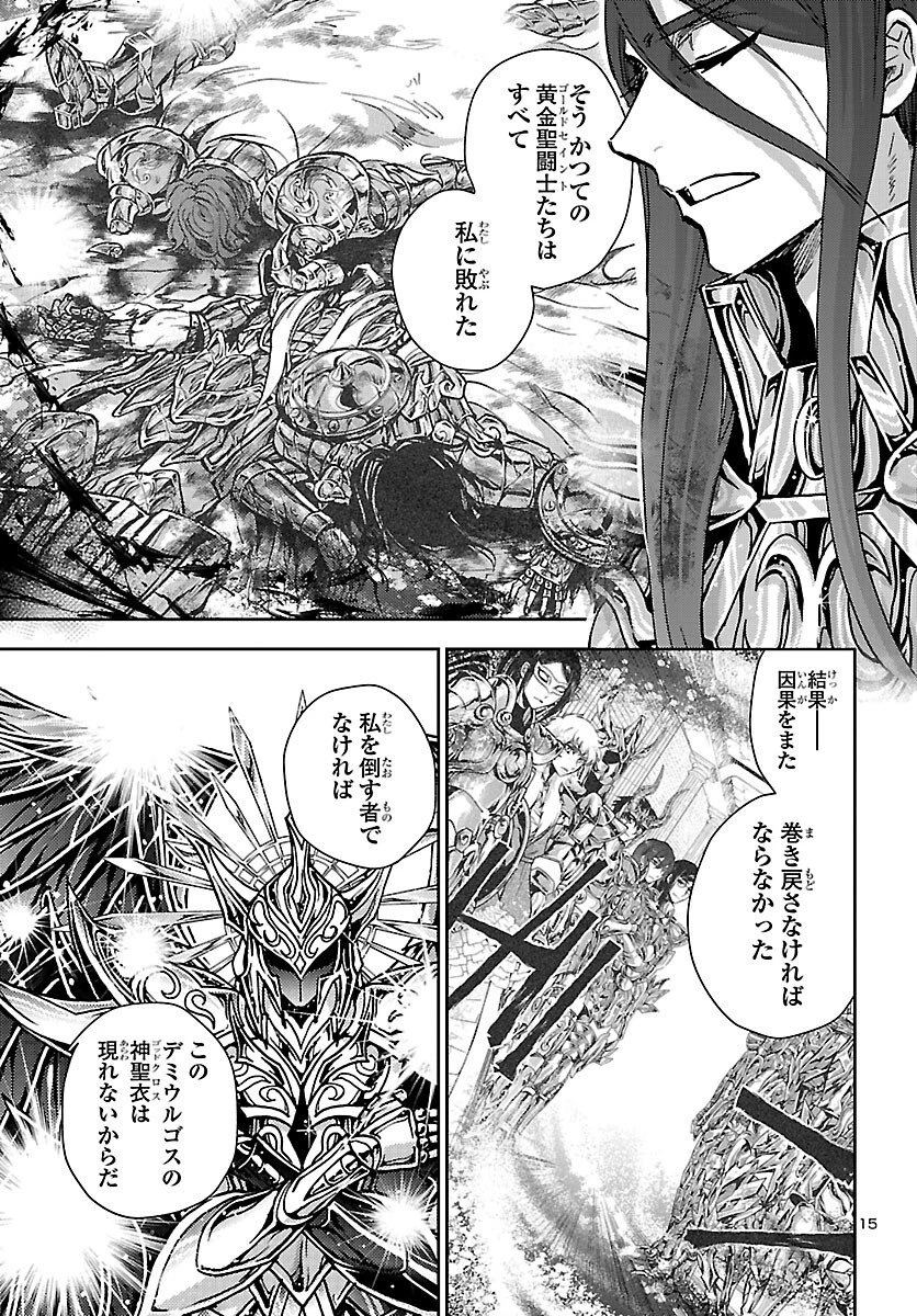 聖闘士星矢・冥王異伝 ダークウィング 第51話 - 15