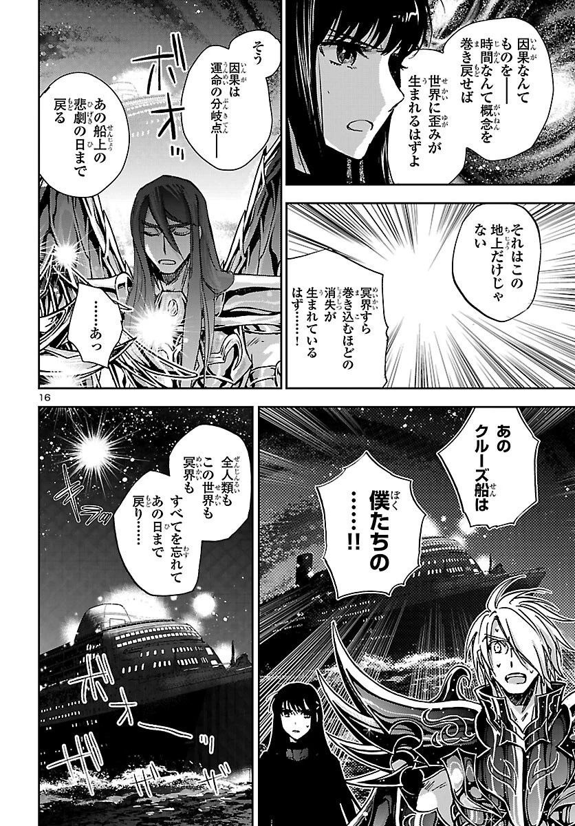 聖闘士星矢・冥王異伝 ダークウィング 第51話 - 16