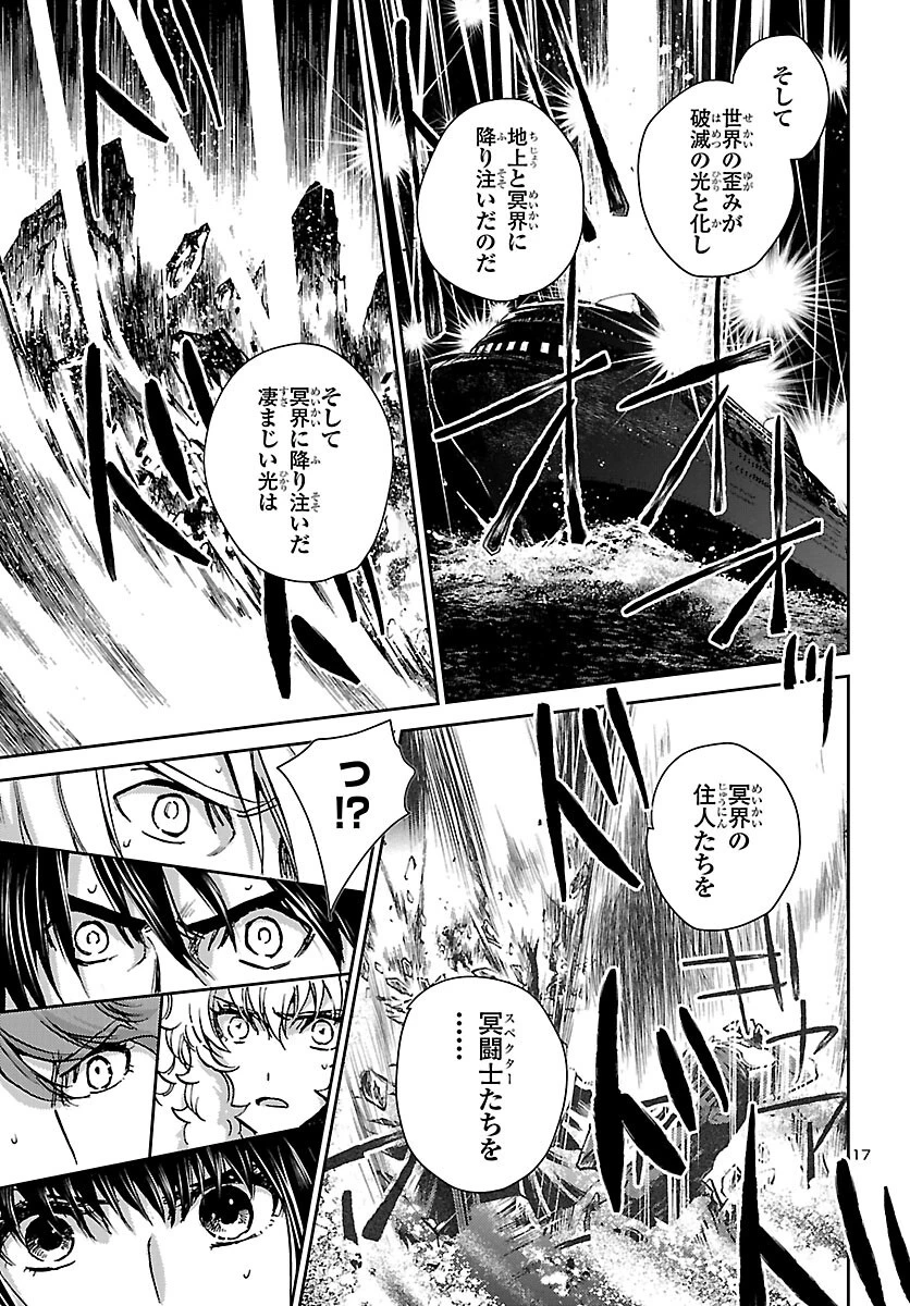 聖闘士星矢・冥王異伝 ダークウィング 第51話 - 17