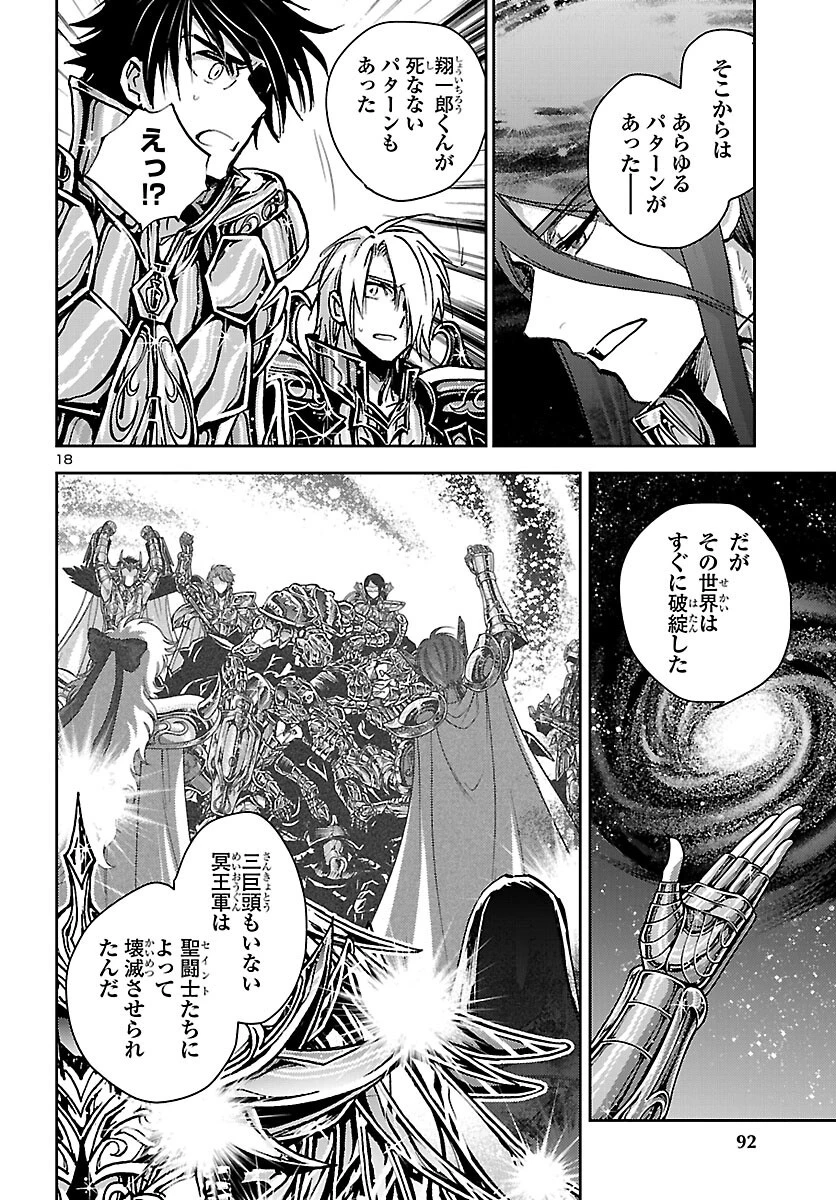 聖闘士星矢・冥王異伝 ダークウィング 第51話 - 18