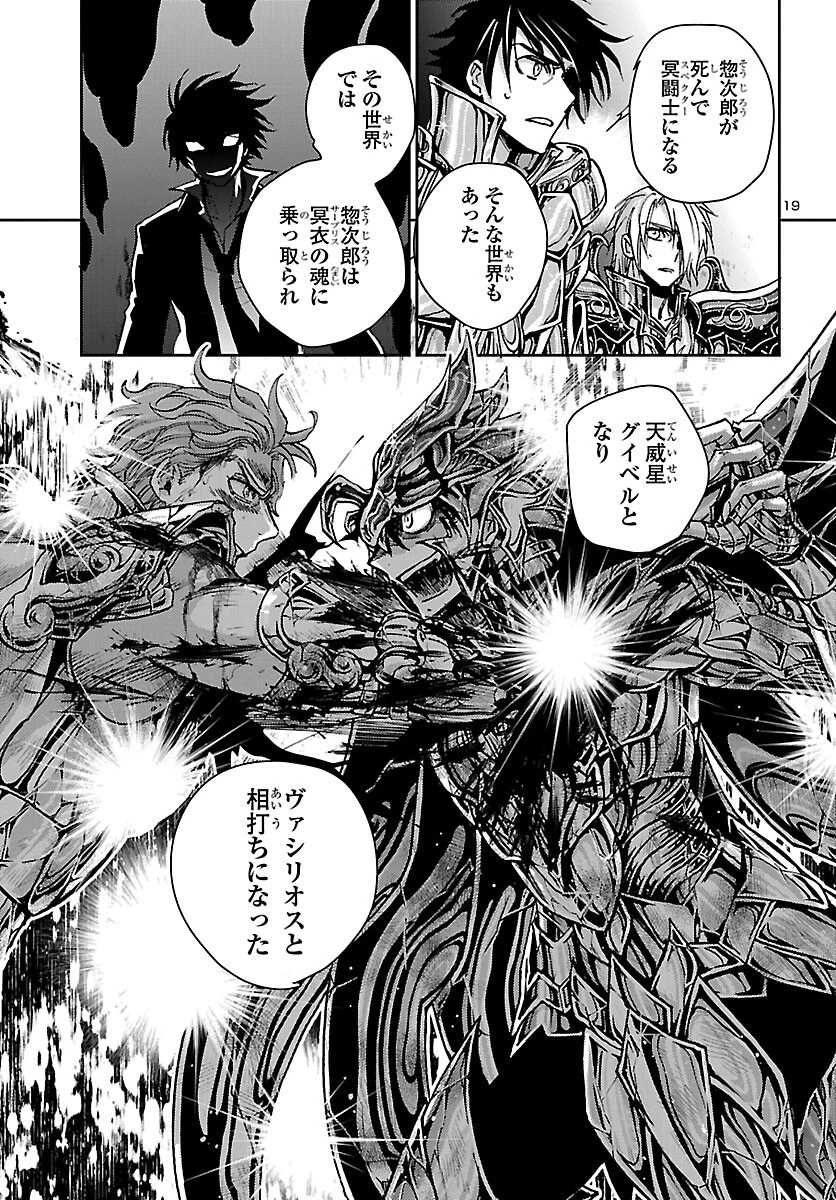 聖闘士星矢・冥王異伝 ダークウィング 第51話 - 19
