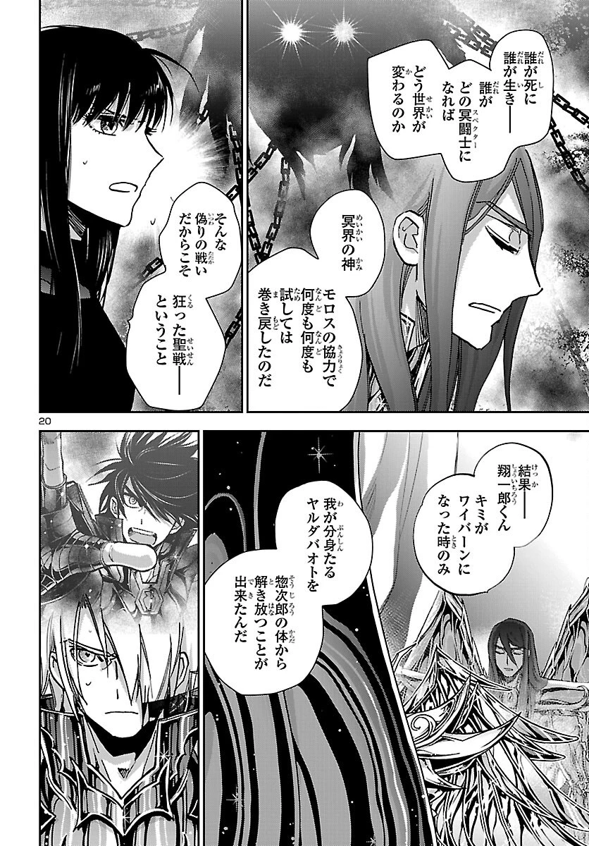聖闘士星矢・冥王異伝 ダークウィング 第51話 - 20