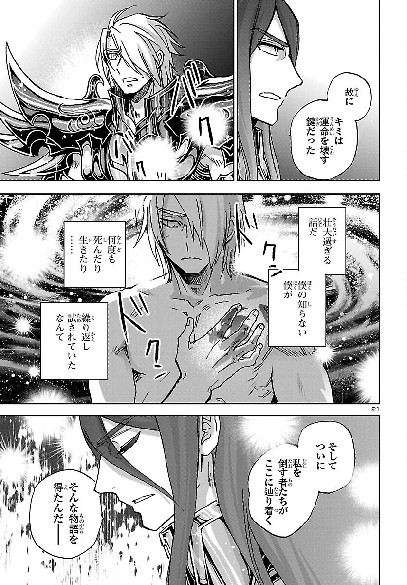 聖闘士星矢・冥王異伝 ダークウィング 第51話 - 21