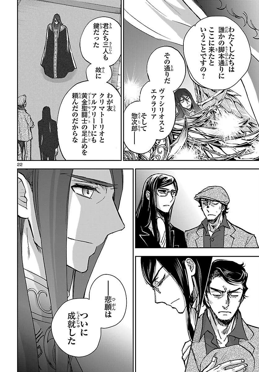 聖闘士星矢・冥王異伝 ダークウィング 第51話 - 22