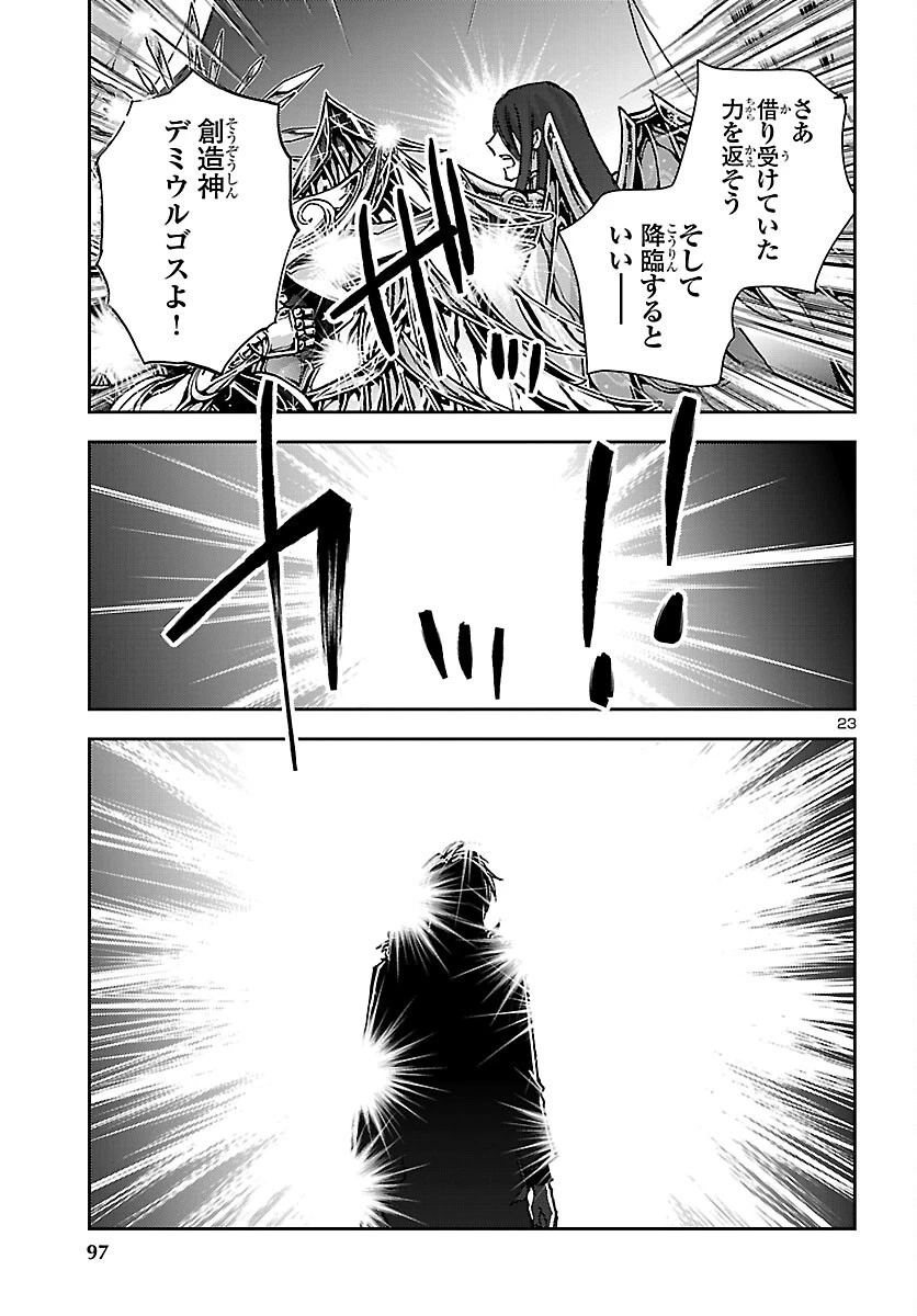 聖闘士星矢・冥王異伝 ダークウィング 第51話 - 23