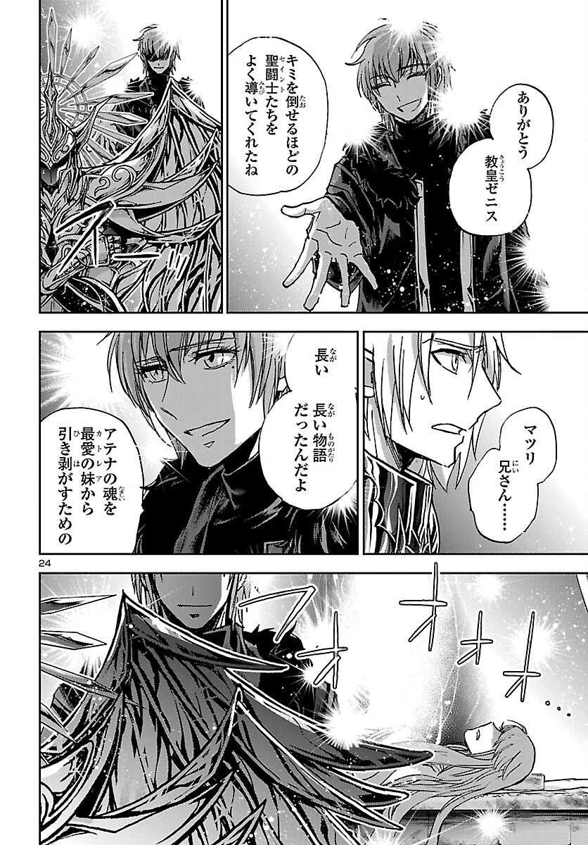 聖闘士星矢・冥王異伝 ダークウィング 第51話 - 24