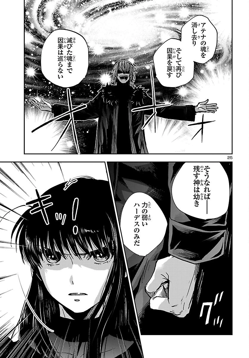 聖闘士星矢・冥王異伝 ダークウィング 第51話 - 25
