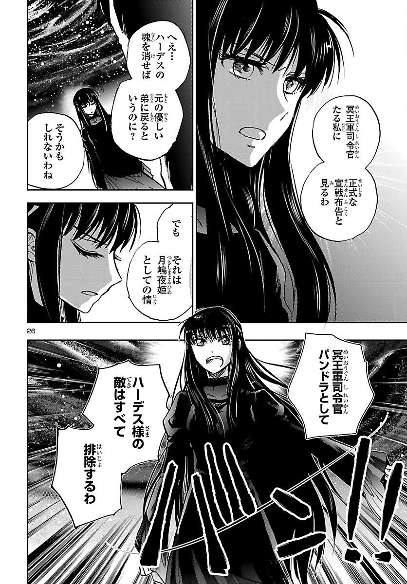 聖闘士星矢・冥王異伝 ダークウィング 第51話 - 26