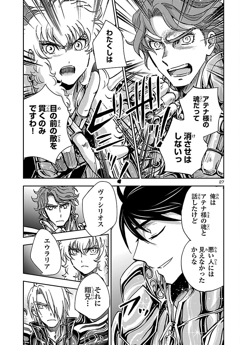 聖闘士星矢・冥王異伝 ダークウィング 第51話 - 27