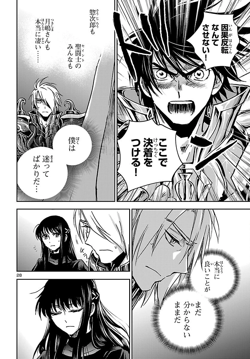 聖闘士星矢・冥王異伝 ダークウィング 第51話 - 28
