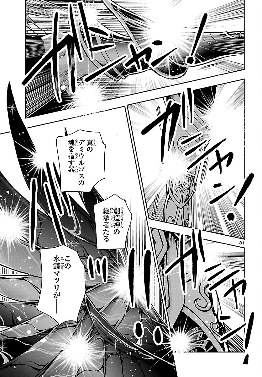 聖闘士星矢・冥王異伝 ダークウィング 第51話 - 31