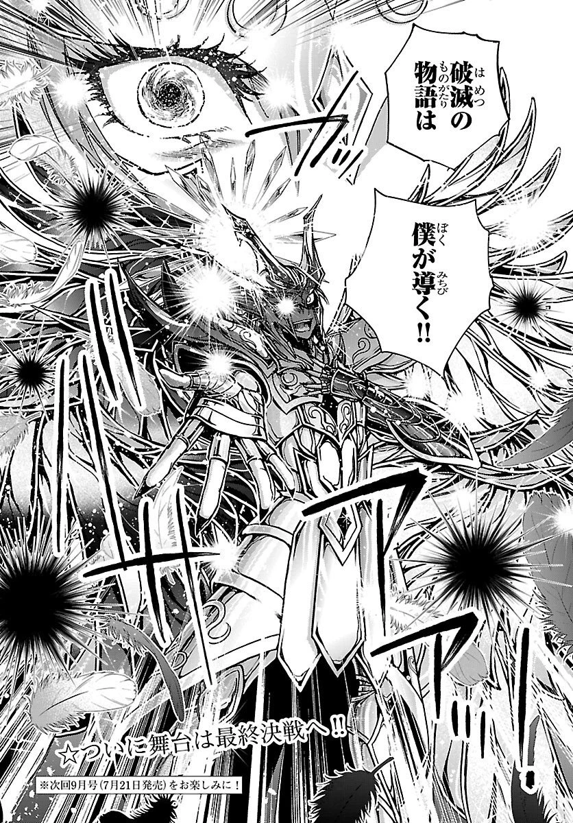 聖闘士星矢・冥王異伝 ダークウィング 第51話 - 32