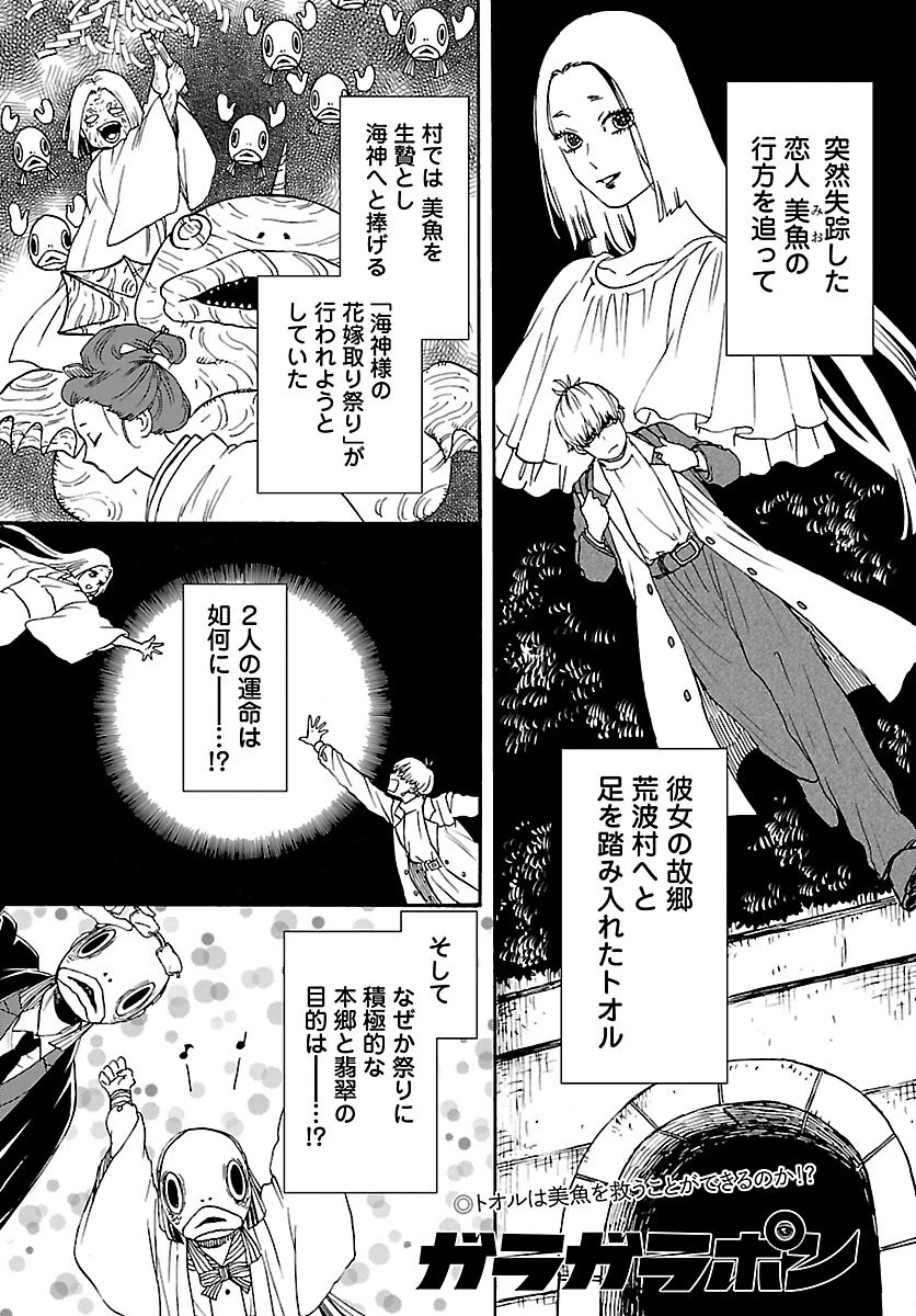 ガラガラポン 第13話 - 1