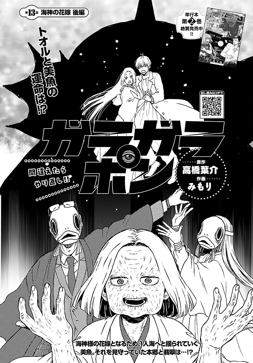 ガラガラポン 第13話 - 2
