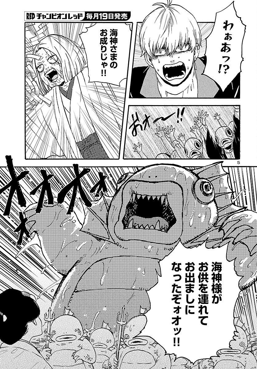 ガラガラポン 第13話 - 5