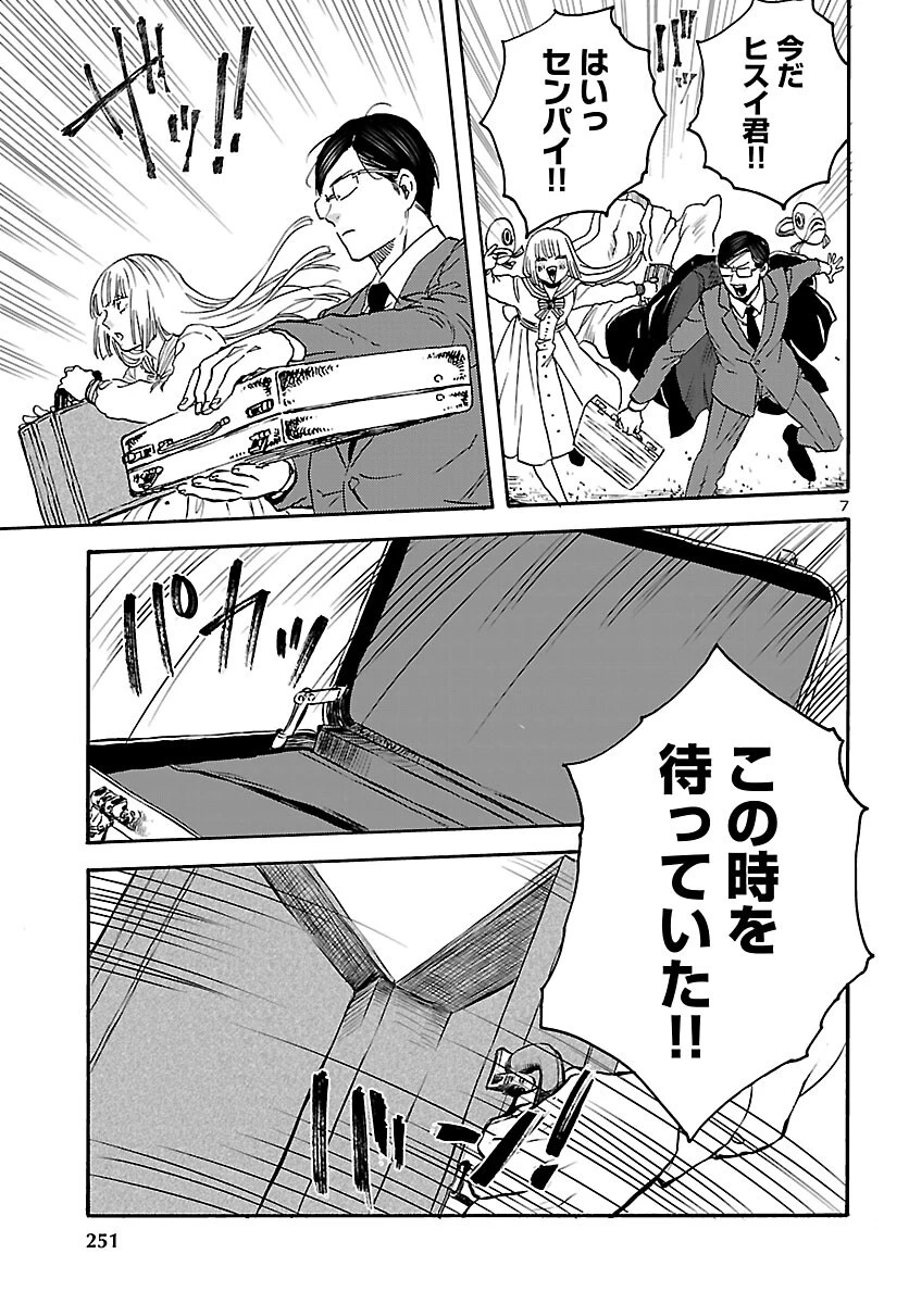ガラガラポン 第13話 - 7