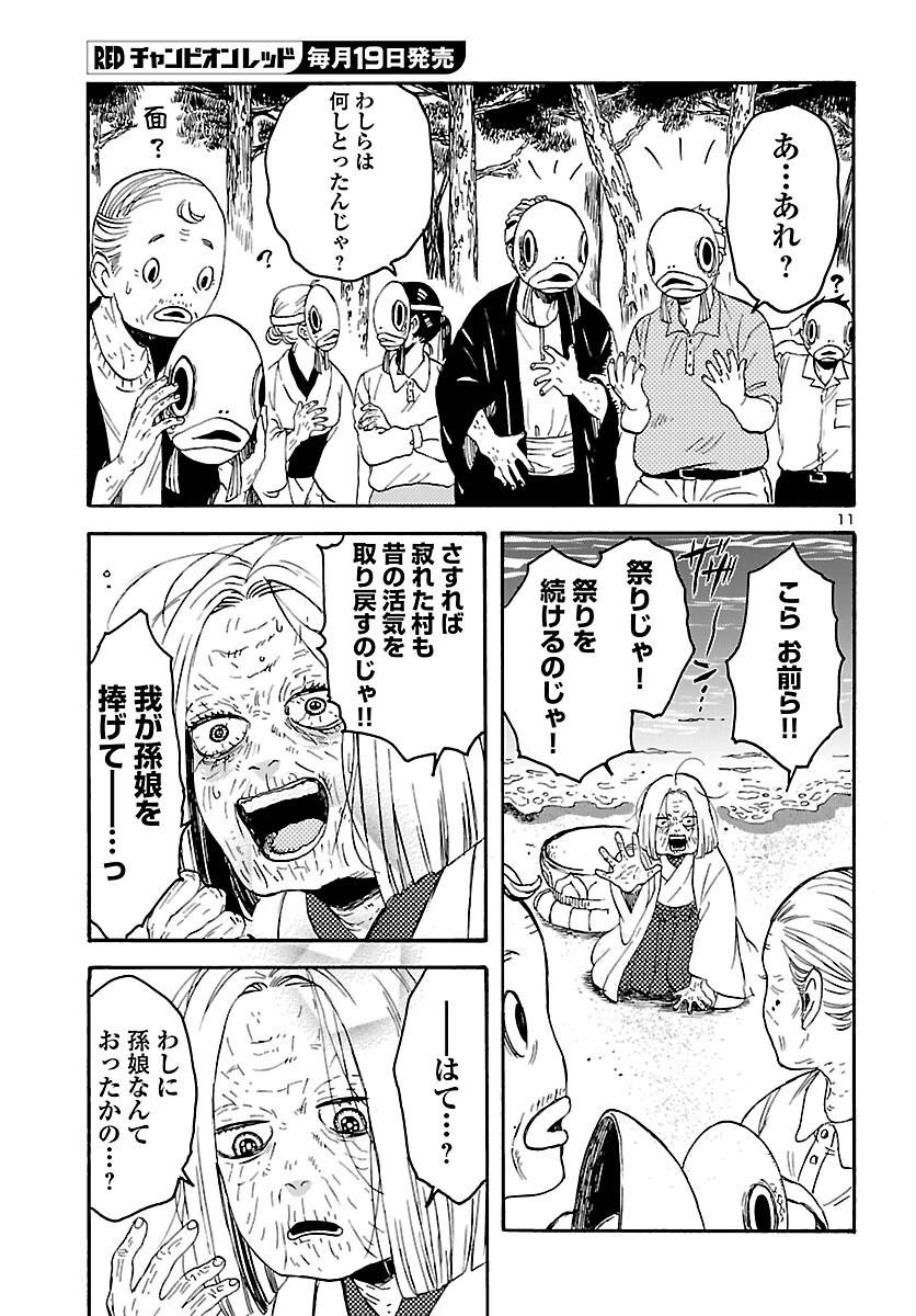 ガラガラポン 第13話 - 11