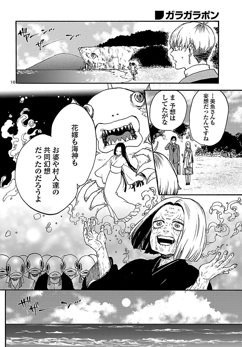 ガラガラポン 第13話 - 16