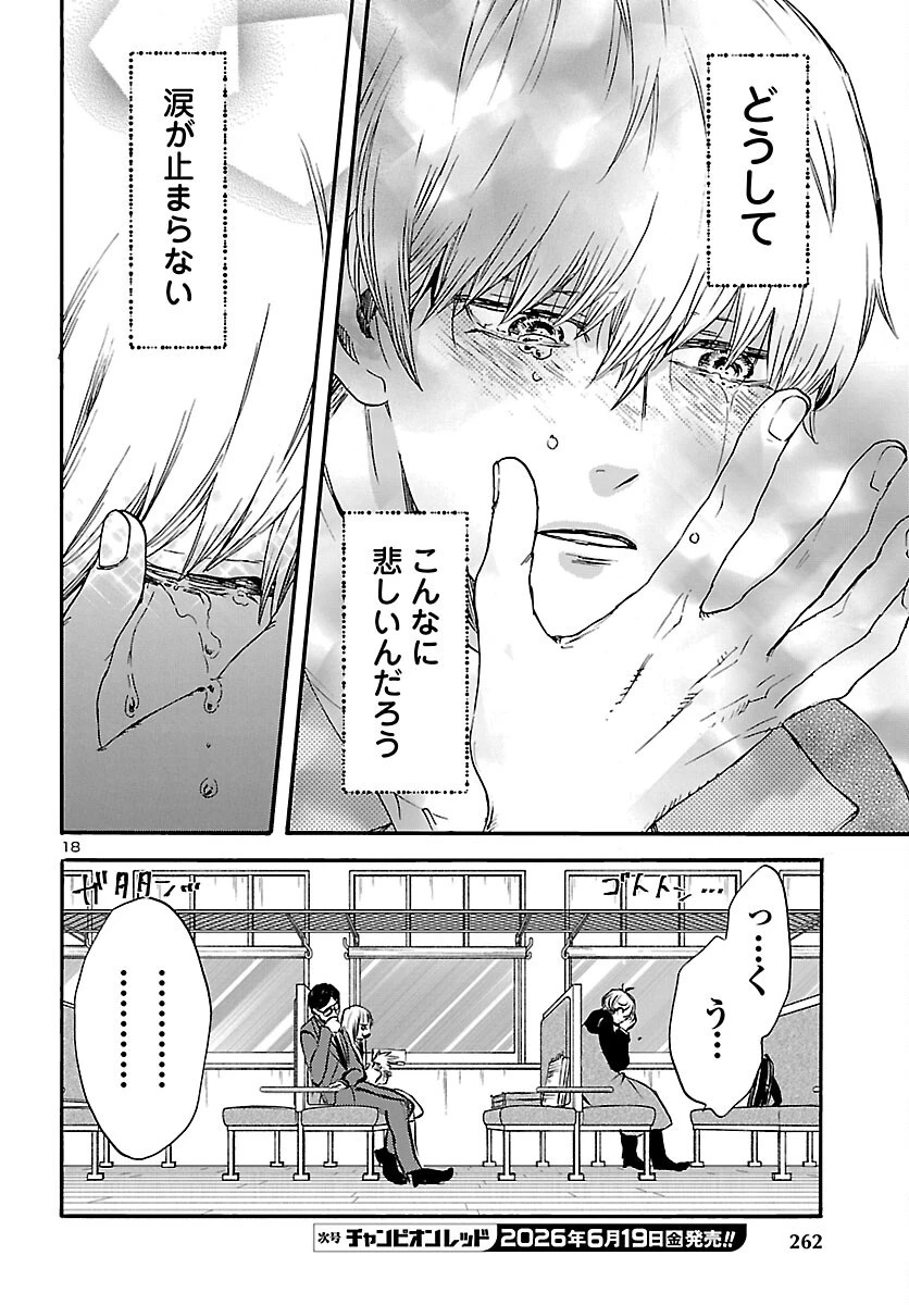 ガラガラポン 第13話 - 18