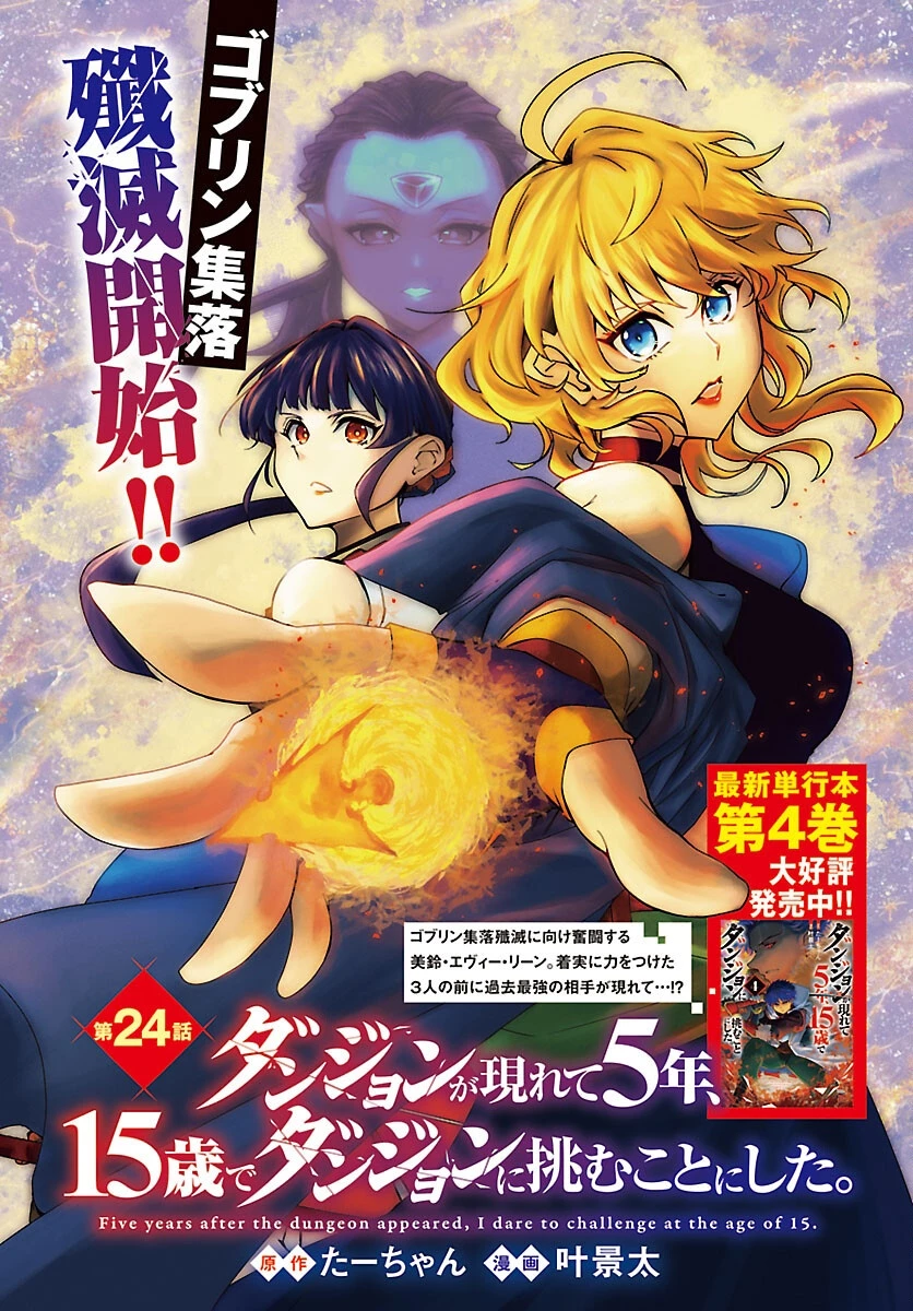 ダンジョンが現れて5年、15歳でダンジョンに挑むことにした。 第24話 - 1