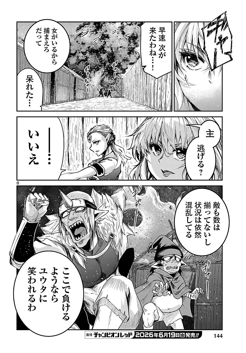 ダンジョンが現れて5年、15歳でダンジョンに挑むことにした。 第24話 - 9