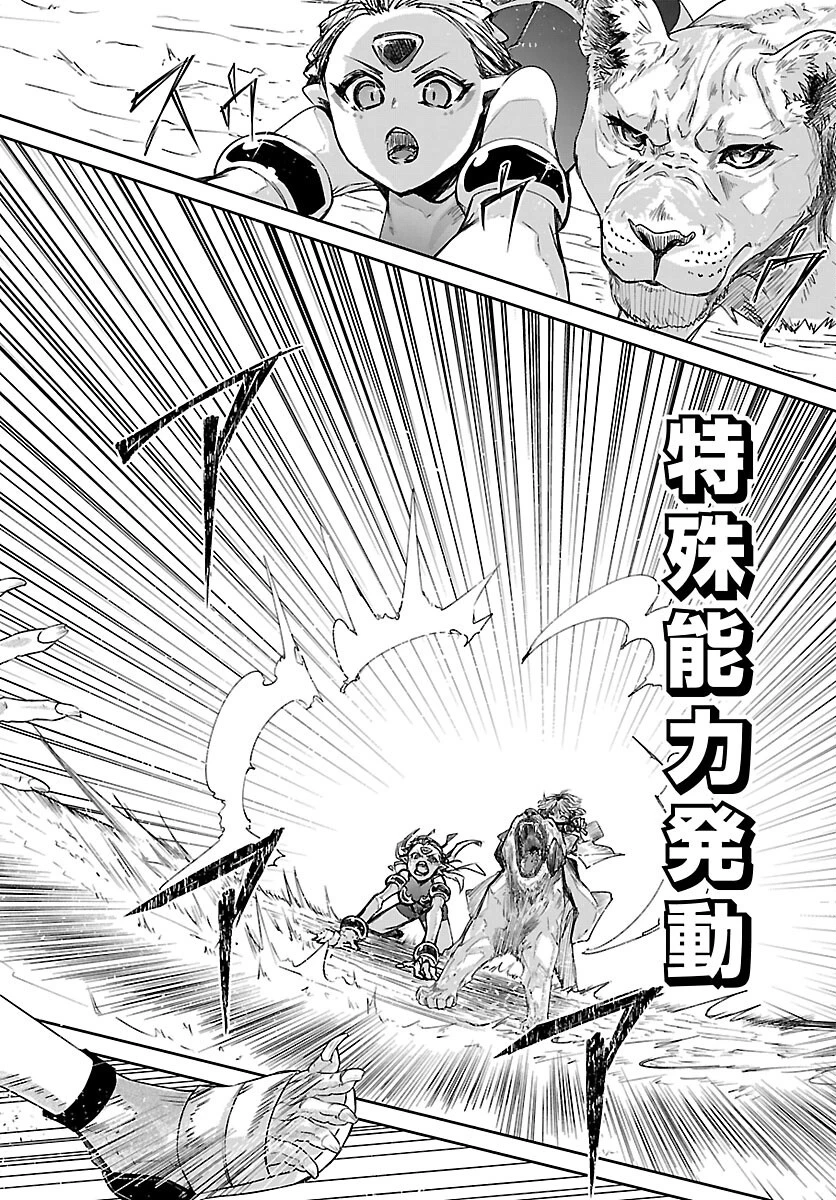ダンジョンが現れて5年、15歳でダンジョンに挑むことにした。 第24話 - 11