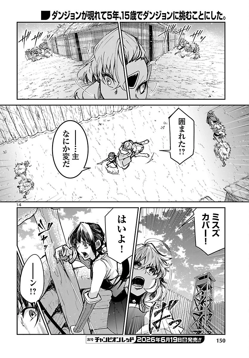 ダンジョンが現れて5年、15歳でダンジョンに挑むことにした。 第24話 - 15