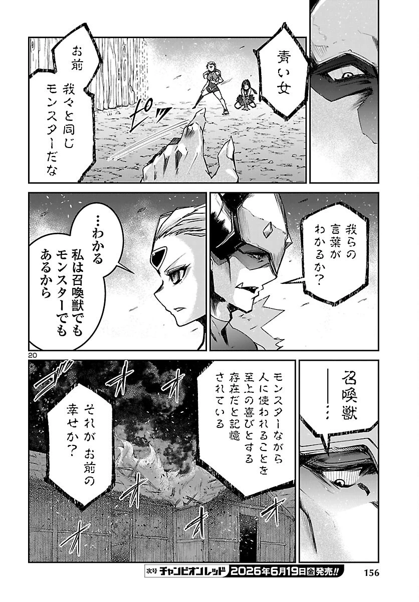 ダンジョンが現れて5年、15歳でダンジョンに挑むことにした。 第24話 - 21