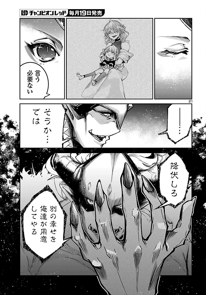ダンジョンが現れて5年、15歳でダンジョンに挑むことにした。 第24話 - 22
