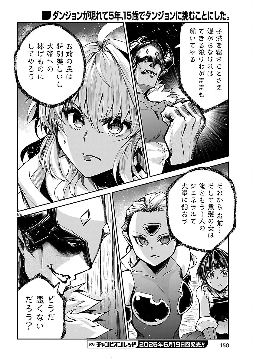 ダンジョンが現れて5年、15歳でダンジョンに挑むことにした。 第24話 - 23