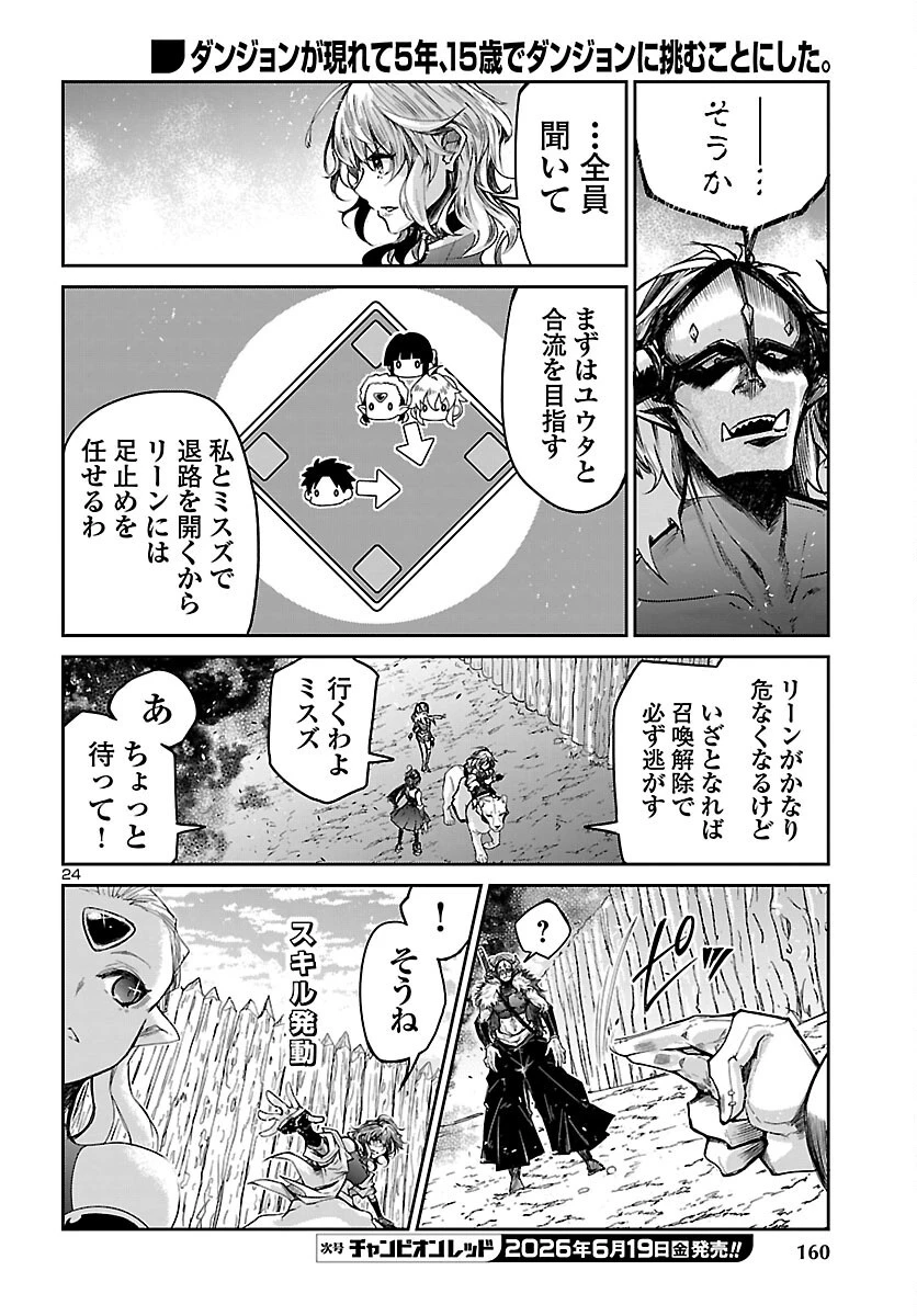 ダンジョンが現れて5年、15歳でダンジョンに挑むことにした。 第24話 - 25