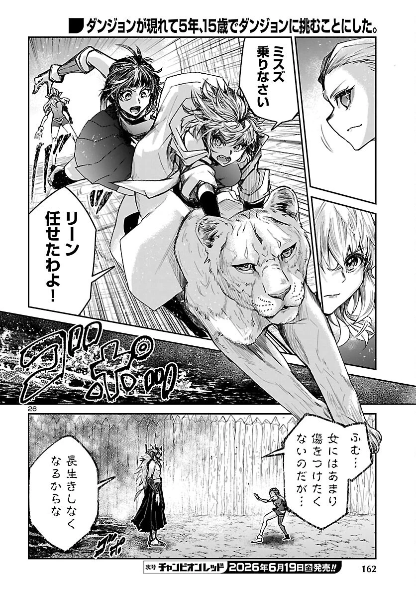 ダンジョンが現れて5年、15歳でダンジョンに挑むことにした。 第24話 - 27