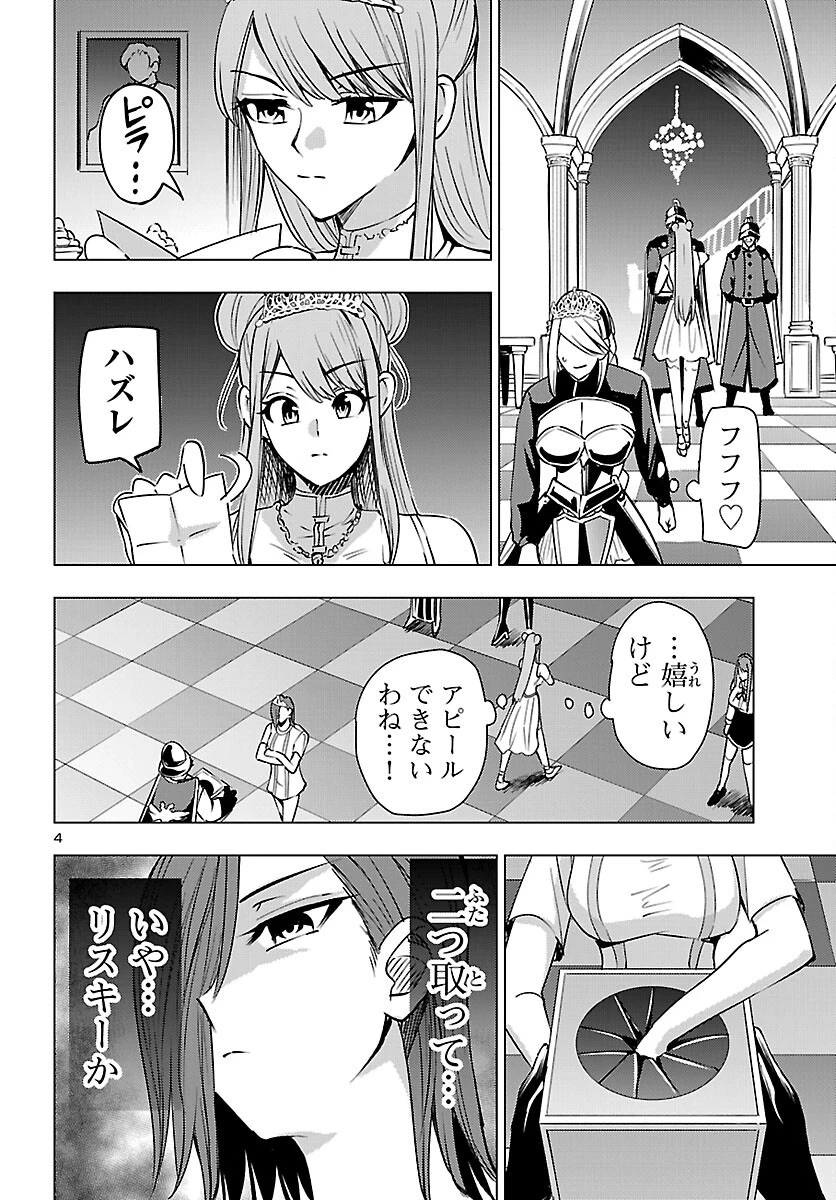 妻か死か～敗戦国の女たち～ 第26話 - 4