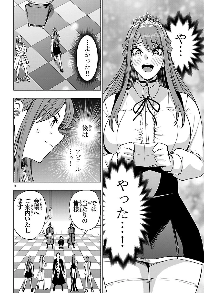 妻か死か～敗戦国の女たち～ 第26話 - 8