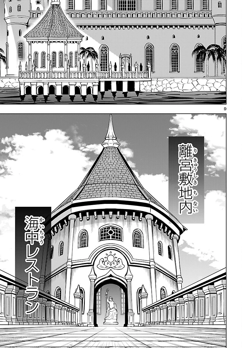 妻か死か～敗戦国の女たち～ 第26話 - 9