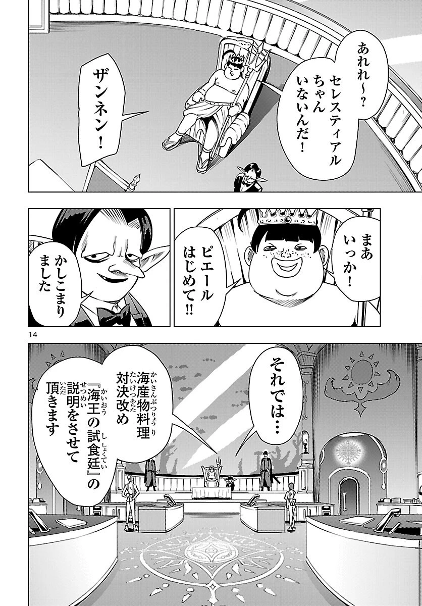 妻か死か～敗戦国の女たち～ 第26話 - 14