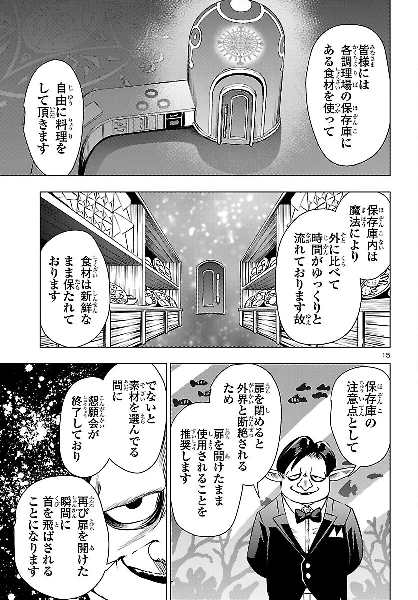 妻か死か～敗戦国の女たち～ 第26話 - 15