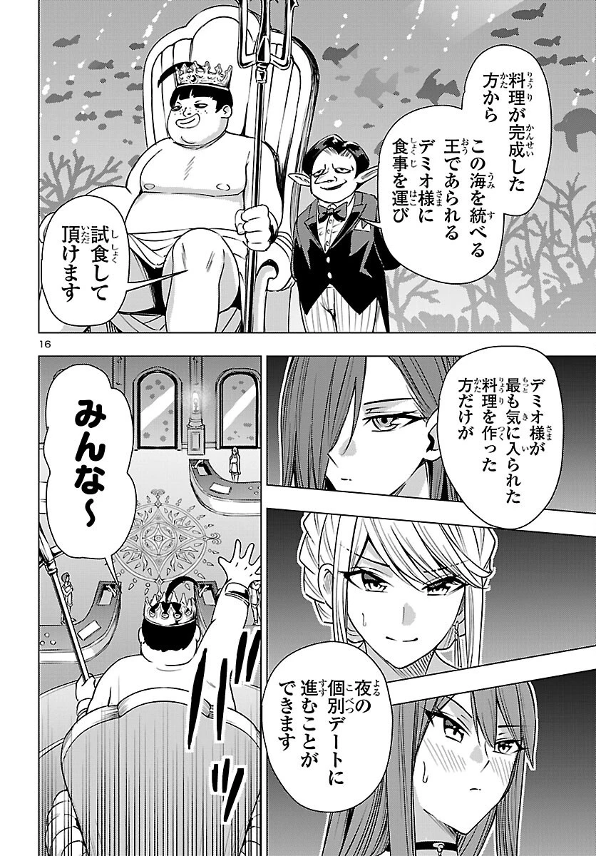 妻か死か～敗戦国の女たち～ 第26話 - 16