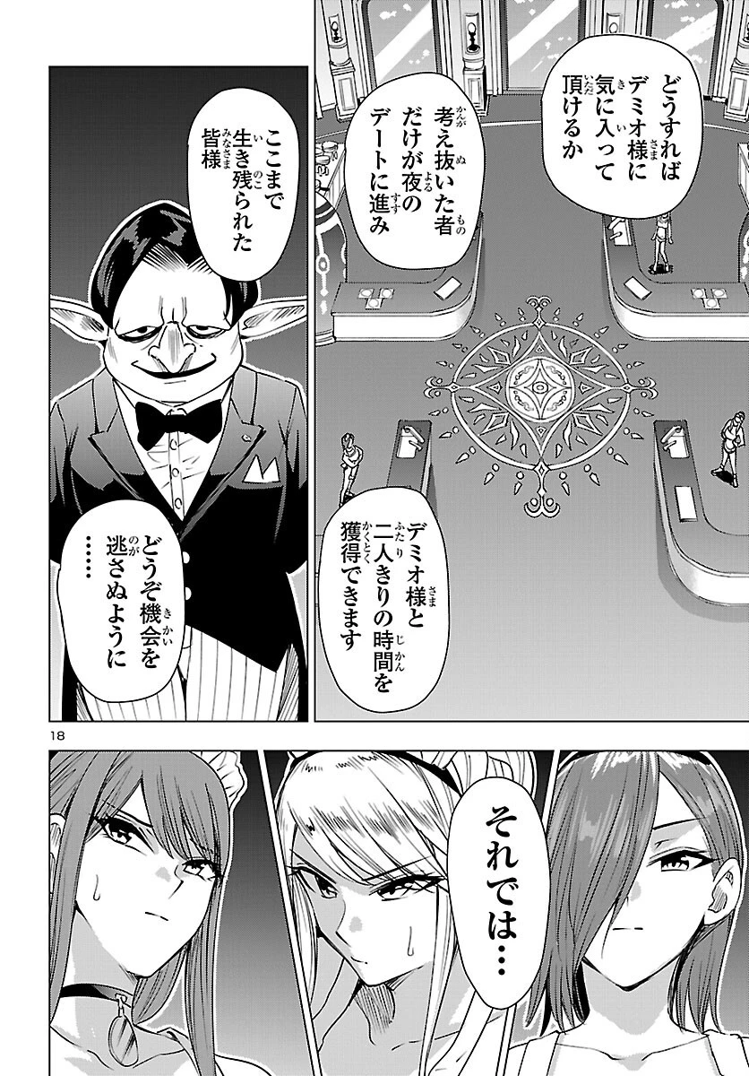 妻か死か～敗戦国の女たち～ 第26話 - 18