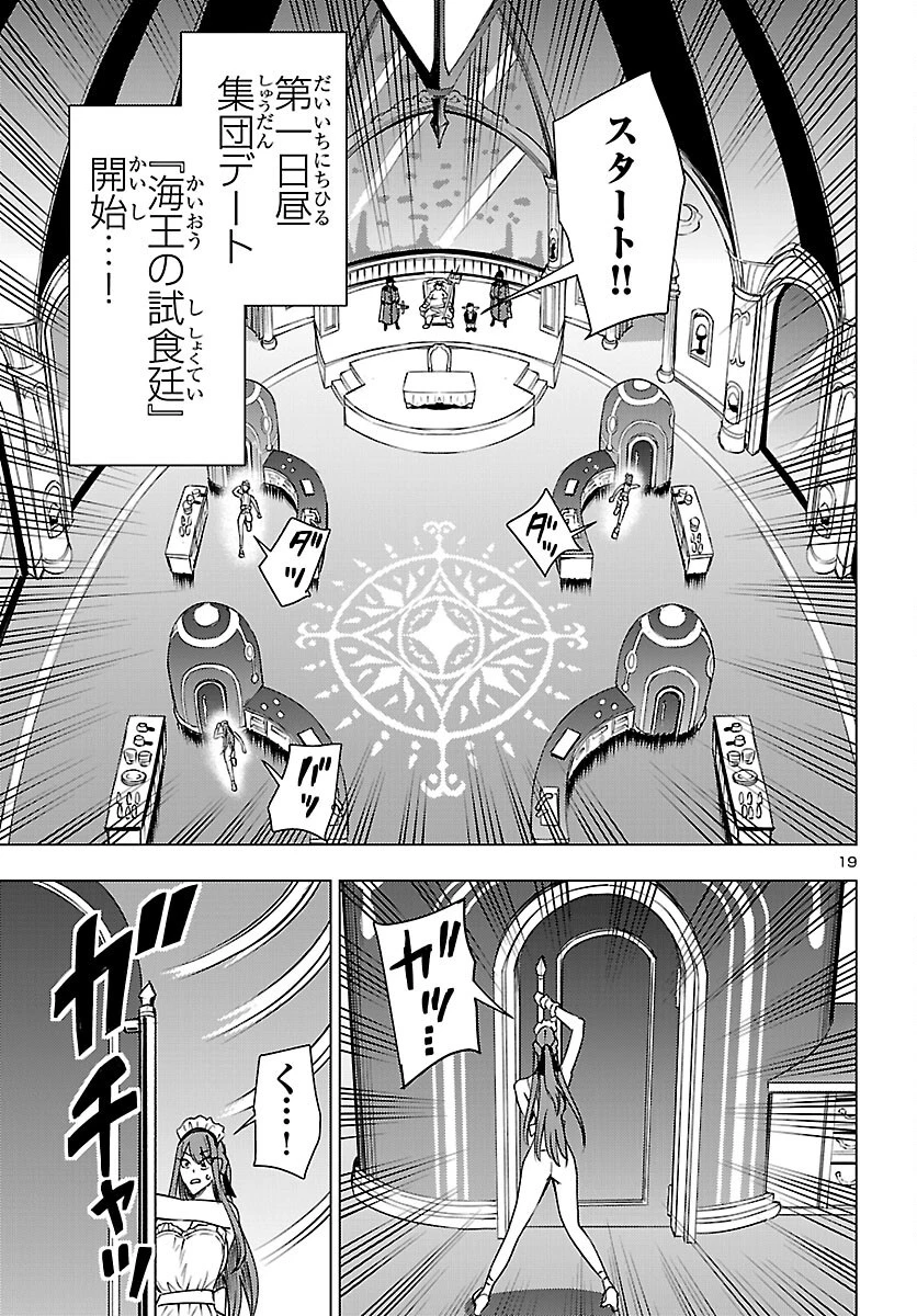 妻か死か～敗戦国の女たち～ 第26話 - 19