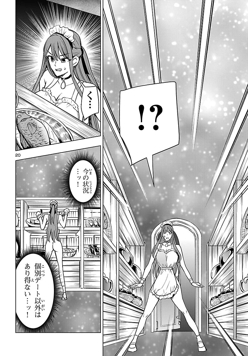 妻か死か～敗戦国の女たち～ 第26話 - 20