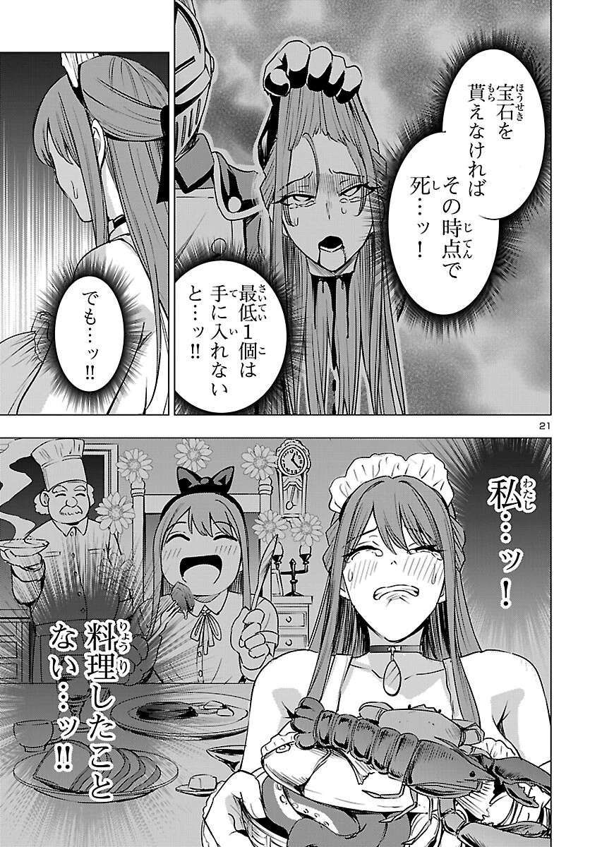妻か死か～敗戦国の女たち～ 第26話 - 21