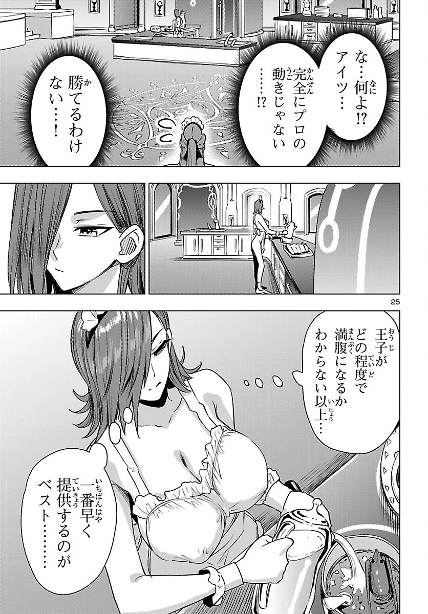妻か死か～敗戦国の女たち～ 第26話 - 25