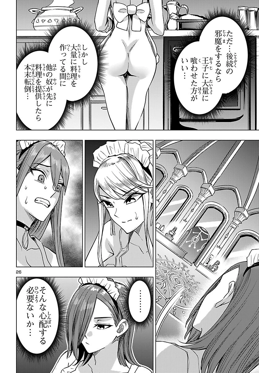 妻か死か～敗戦国の女たち～ 第26話 - 26