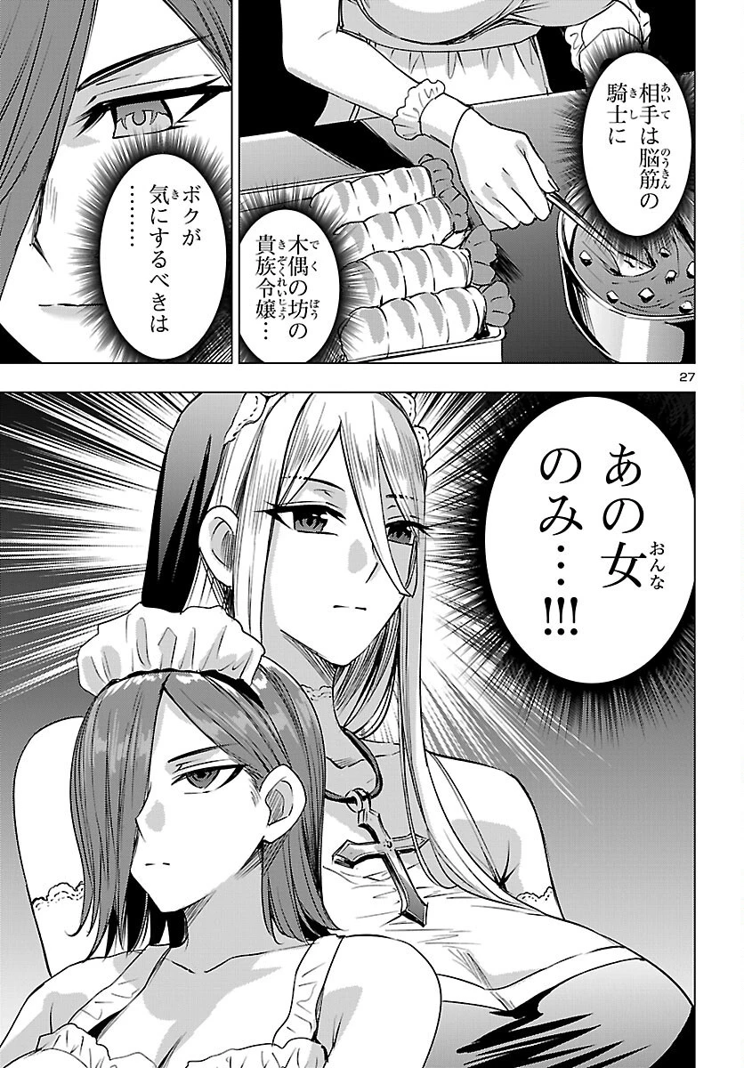 妻か死か～敗戦国の女たち～ 第26話 - 27