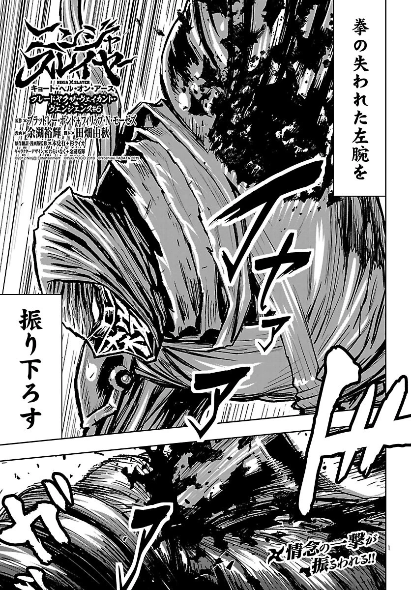 ニンジャスレイヤー・キョート・ヘル・オン・アース 第24話 - 1