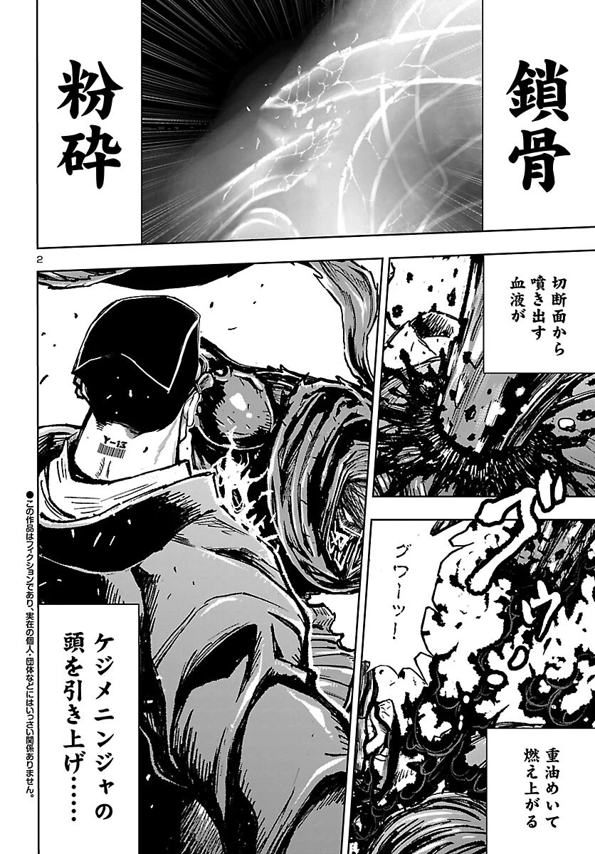 ニンジャスレイヤー・キョート・ヘル・オン・アース 第24話 - 2